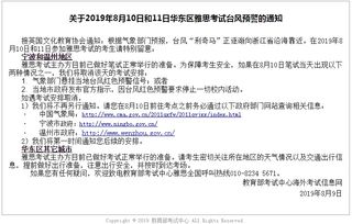 雅思考试会因为台风取消吗-华东地区雅思考试受台风影响全部取消