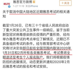 雅思笔试疫情取消-关于新冠疫情期间新增雅思快速成绩复议服务的通知