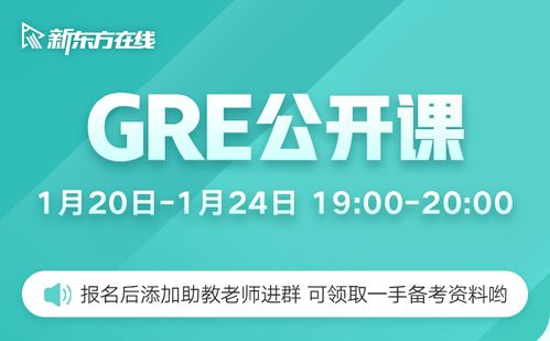 GRE在线公开课-GRE在线公开课