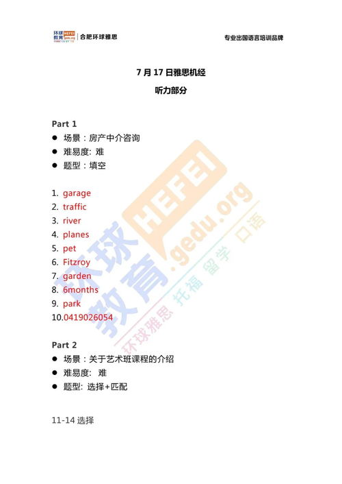 2021年7月17日雅思阅读真题-2021年7月17日雅思阅读机经