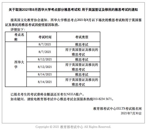 苏州2022年8月雅思考试取消-苏州2022年8月雅思考试取消