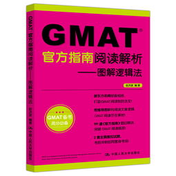 gmat逻辑题型分析讲解-GMAT逻辑真题完整分析讲解