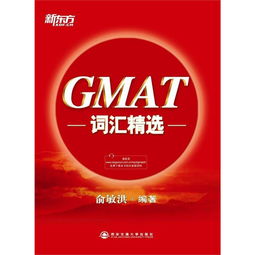 gmat词汇培训班-上海GMAT培训哪家好