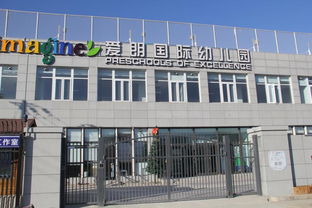 爱朗国际幼儿园学费-北京国际幼儿园排名前五学费均超15万京都养个孩子有多贵