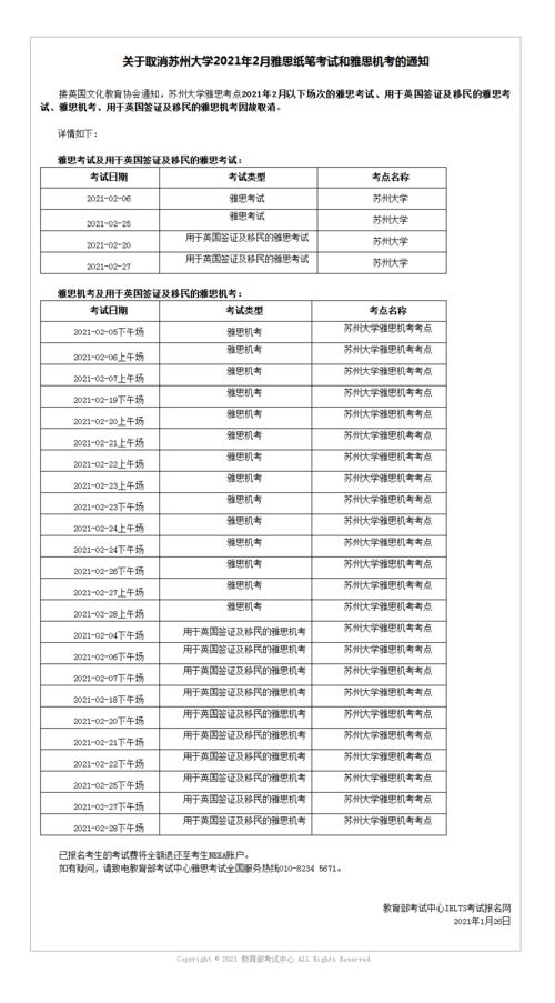 扬州大学雅思考点取消-关于取消2021年8月扬州大学考点部分雅思考试的通知