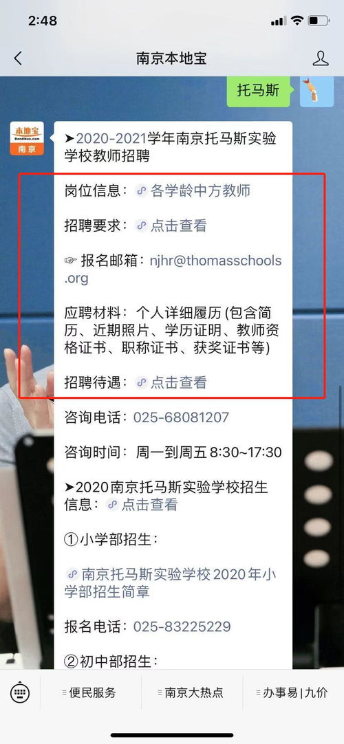 上海市托马斯实验学校招聘-关于上海托马斯实验学校