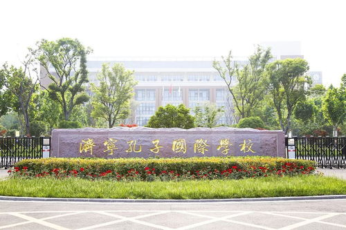 济宁孔子学校高中入学条件2022-济宁孔子学校高中入学条件2022