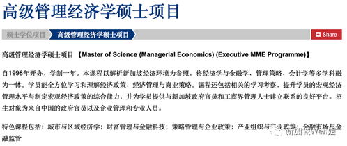 ntu高级管理经济学-NTU的ManagerialEconomics「大学管理经济学硕士(