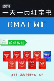 gmat阅读高频词汇-GMAT阅读高频词汇记忆方法