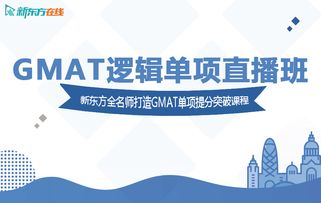 gmat如何培训-上海GMAT培训哪家好