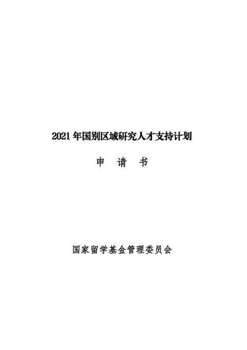 国家留学基金委资助申请条件-2020年留学基金委资助标准