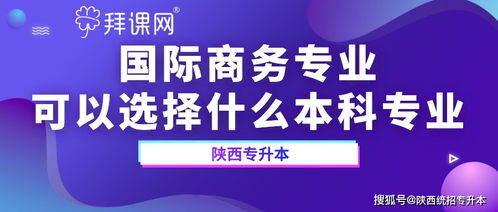 国际商务专升本考什么-国际贸易专业专升本考试科目有哪些