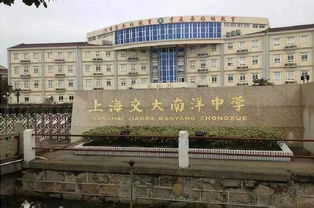上海交大南洋民办高中学费-上海交大南洋附属学校费用是多少