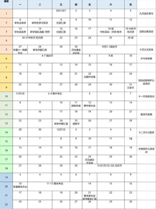 北京私立学校课程表-北京市私立汇佳学校课程设置