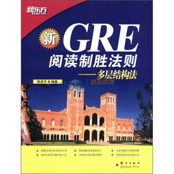 新旧GRE阅读-新老GRE变化和比较文章精选