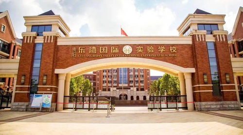 贵阳市乐湾国际实验学校-贵阳乐湾国际实验学校