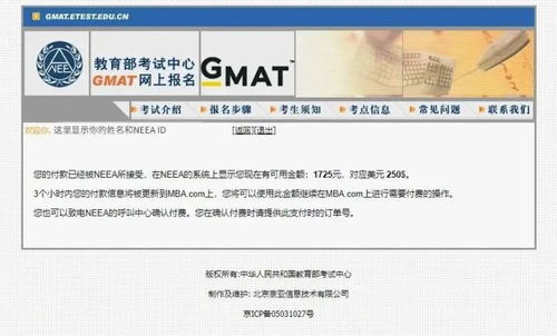 gmat考试时怎么登录-教育部考试中心GMAT上报名流程