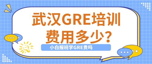 北京准备GRE报什么培训班-GRE报班完整指南