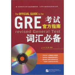 考gre用什么词典-如何选择GRE词典