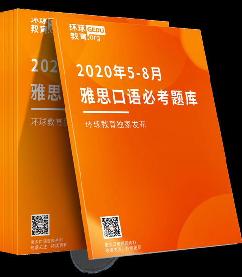 雅思口语2022年5-8月-雅思口语2022年5-8月