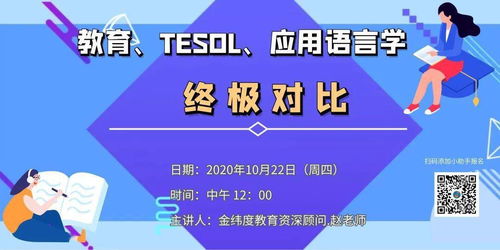 应用语言学和tesol哪个好-KCLTESOL专业和应用语言学专业应该选哪个