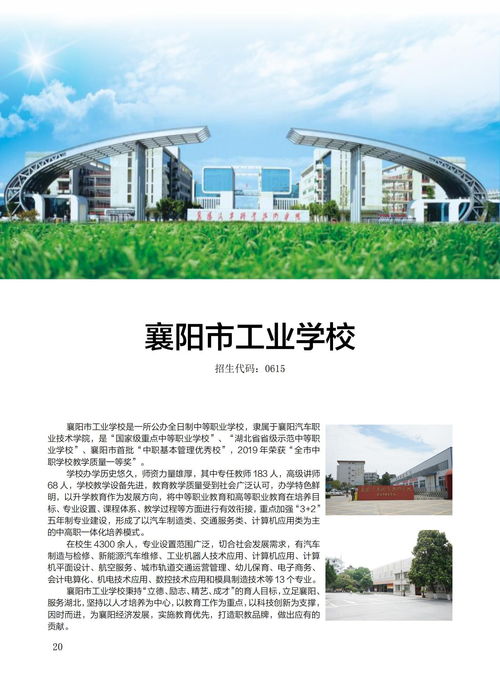 襄阳市工业学校一年多少学费-襄阳工业学校2020年招生录取分数线