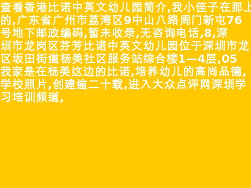 比诺中英文幼儿园学费-深圳龙岗比诺中英文幼儿园公布2020秋季招生了