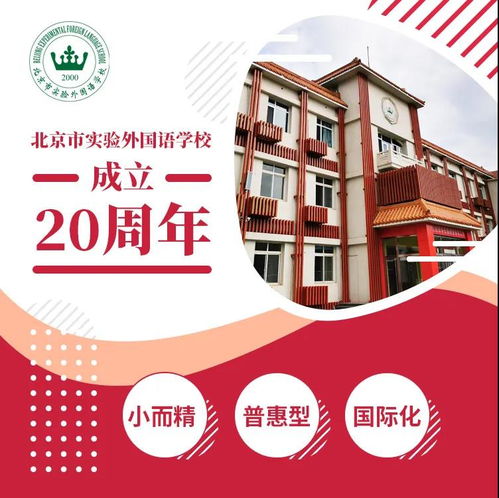 北京外国语实验学校位置-北京市实验外国语学校