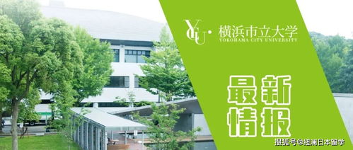 横滨市立大学英语要求-留学20所顶尖大学研究生申请条件全解析