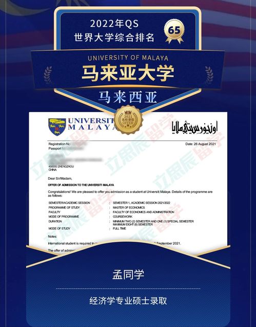 马来亚大学注册材料-2020年马来亚大学申请材料及要求介绍