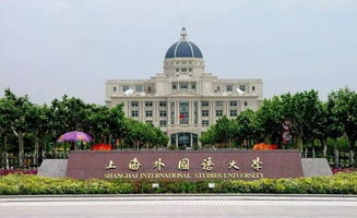 上海外国语大学第一实验学校-上海外国语大学第一实验学校
