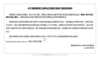 雅思口语线上考试流程-关于雅思新增口语考试日期在线预订服务的通知