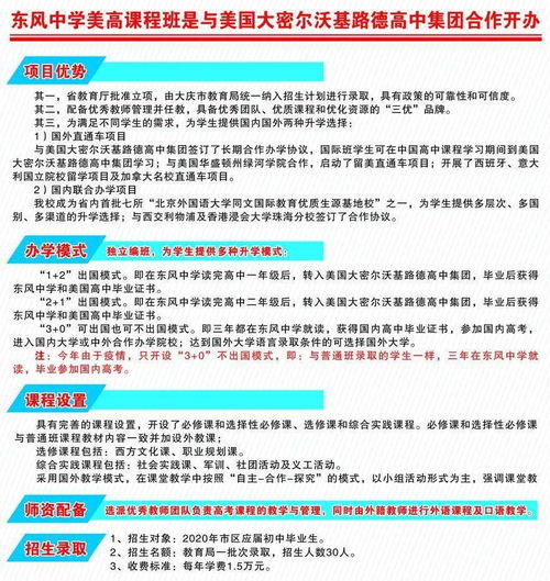 石家庄东风国际学校招生简章-石家庄东风国际学校2021年招生简章