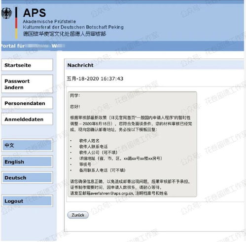 aps审核需要的材料-APS审核申请者需要提交的材料