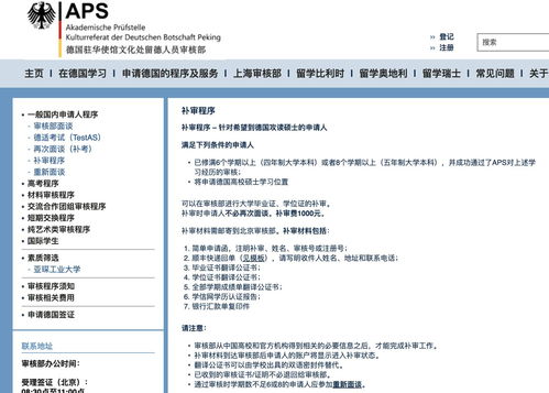 APS补审证明-!!!毕业生们勿忘APS补审证书_徐翠的博客_前途出国